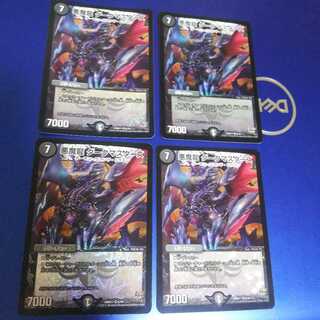 悪魔龍 ダークマスターズ 4枚