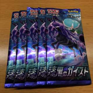 ポケモンカード　漆黒のガイスト　5パック売り　個数2