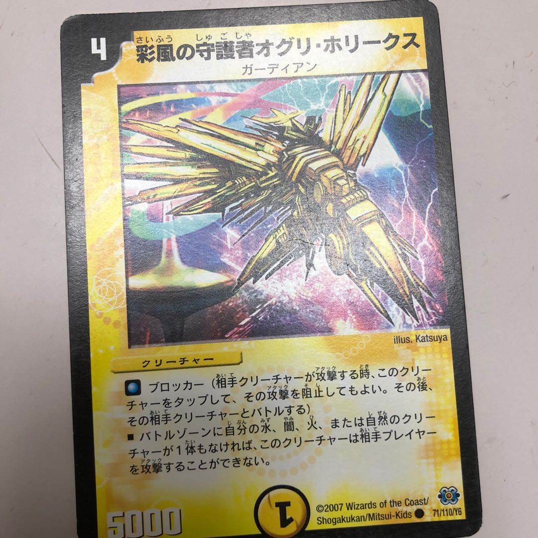彩風の守護者オグリ・ホリークス