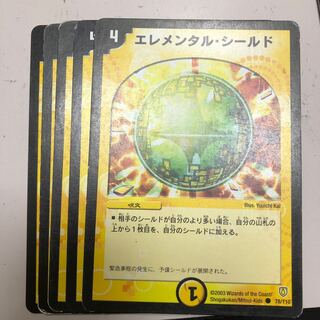 エレメンタル・シールド