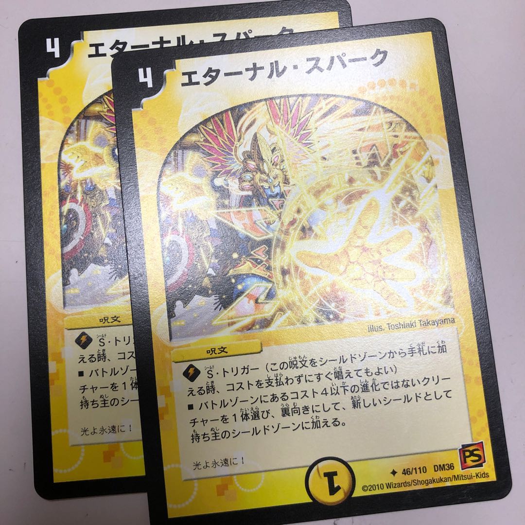 エターナル・スパーク