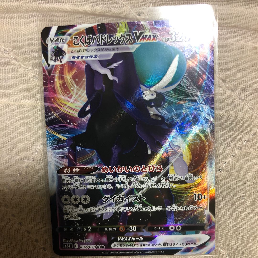 こくばバドレックスV SR セット