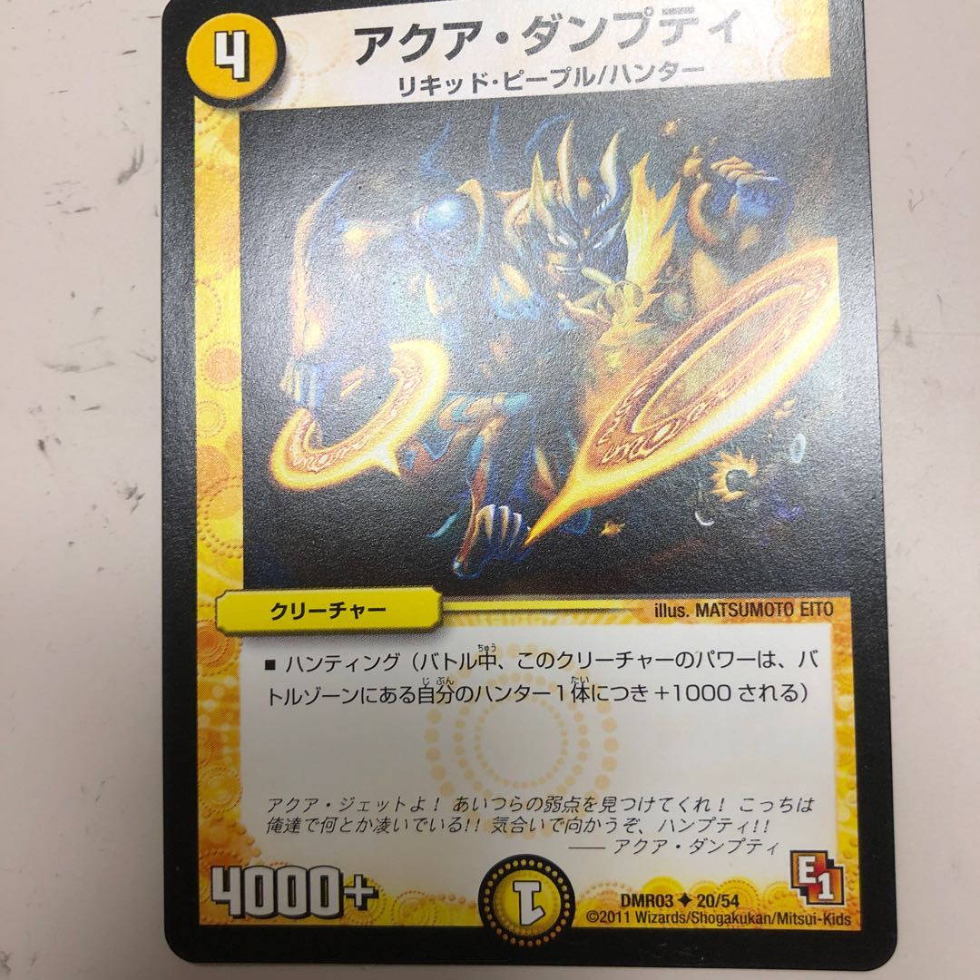 アクア・ダンプティ