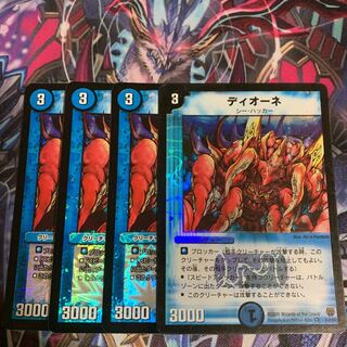 ディオーネ　4枚