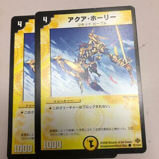 アクア・ホーリー