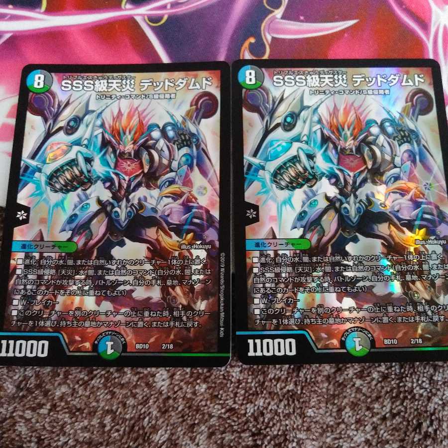 SSS級天災デッドダムド