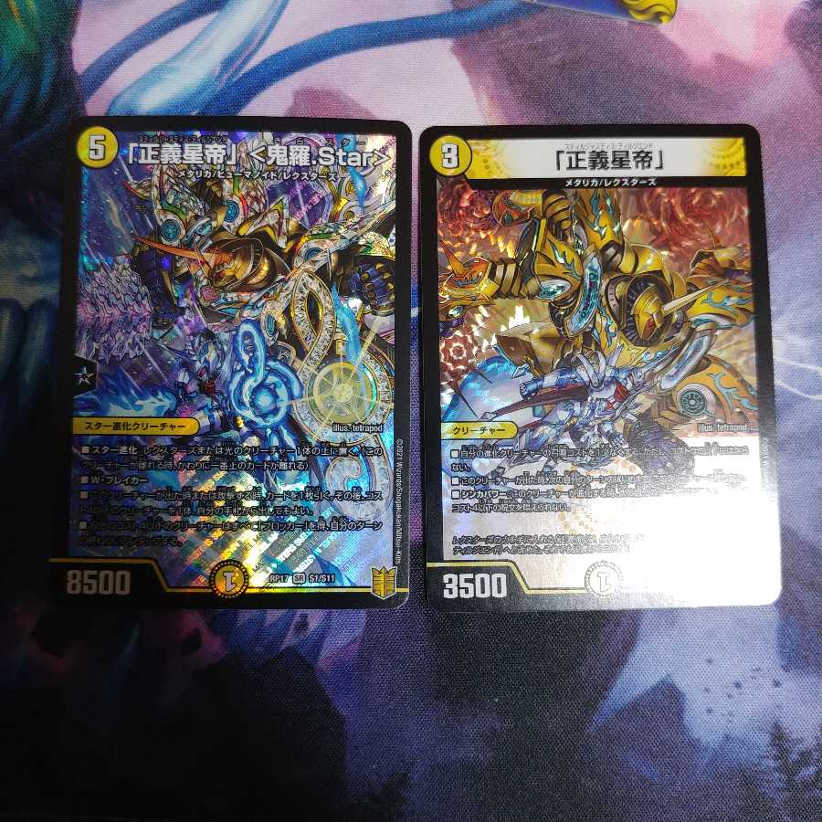 「正義星帝」 <鬼羅.Star>/「正義星帝」