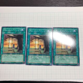 思い出のブランコ