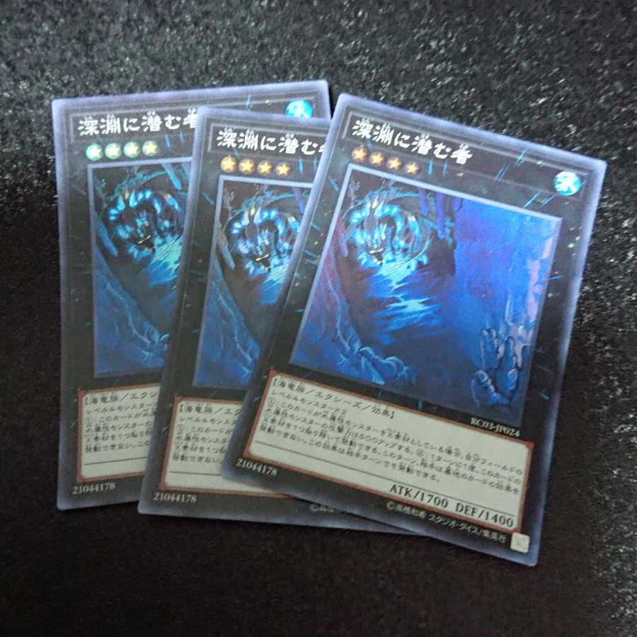 深淵に潜む者 スーパーレア