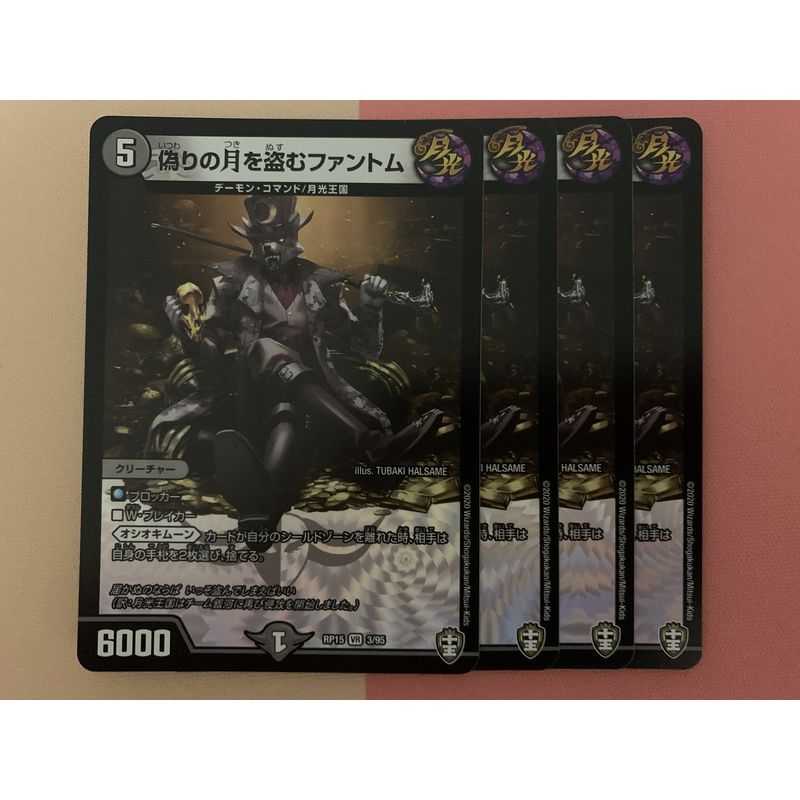 偽りの月を盗むファントム 4枚