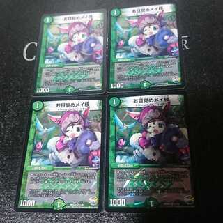 お目覚めメイ様