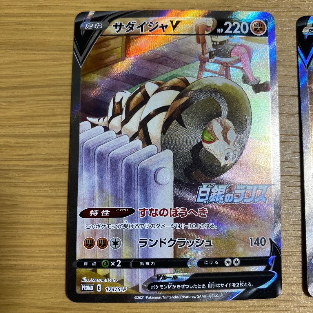 サダイジャV SR／プロモセット