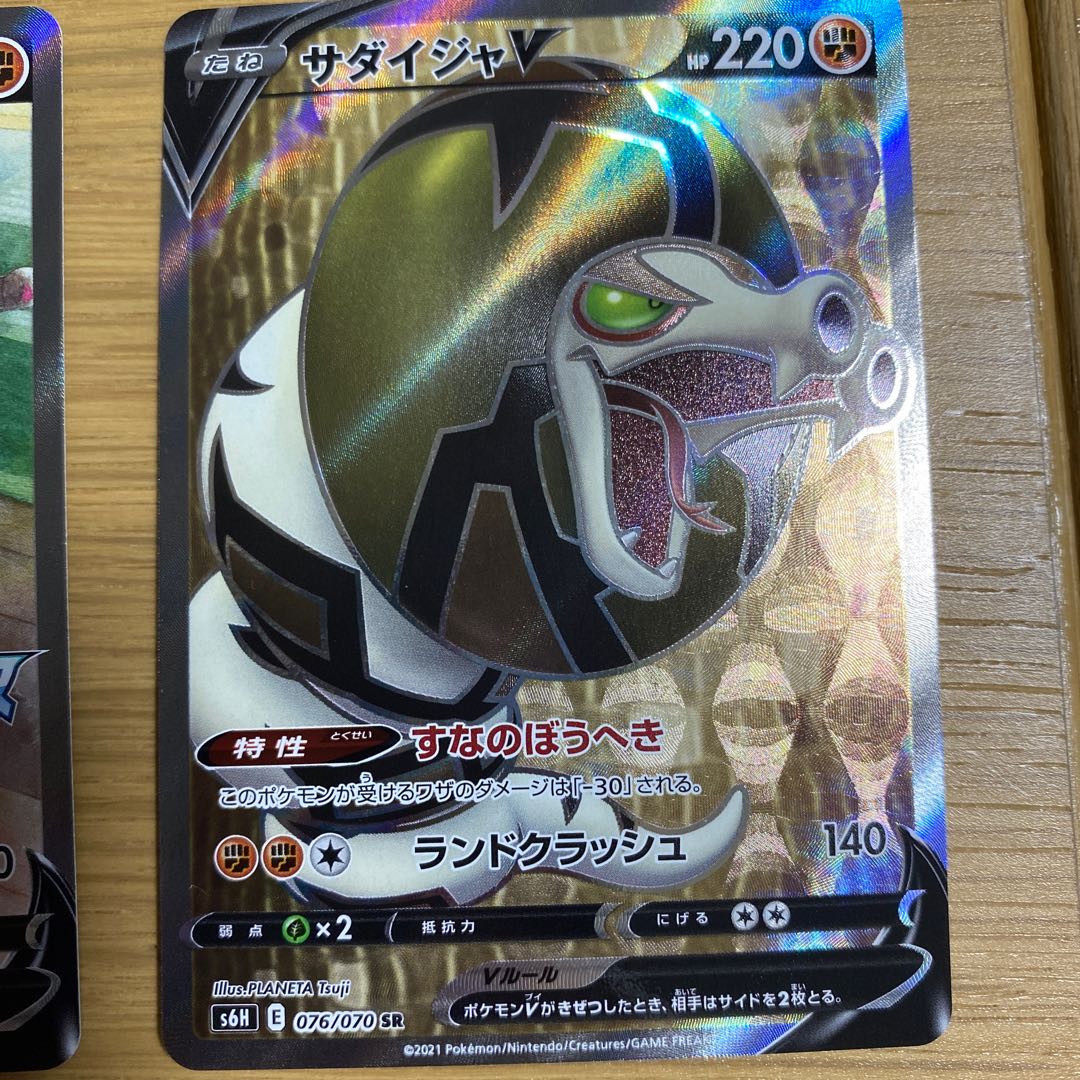 サダイジャV SR／プロモセット