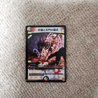 灰燼と天門の儀式1枚