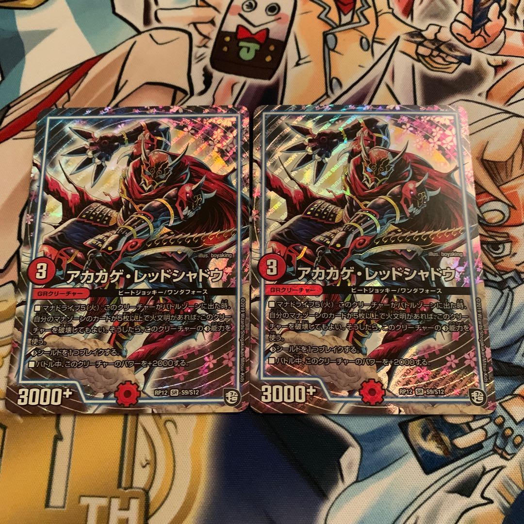 アカカゲ・レッドシャドウ　2枚