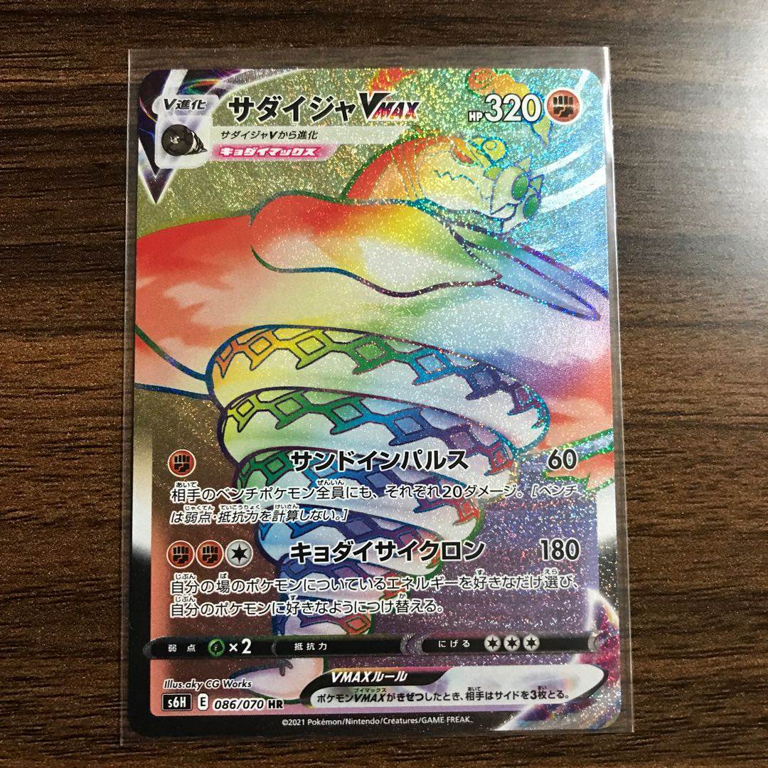 SandacondaVMAX HR 086/070