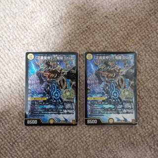 「正義星帝」 <鬼羅.Star>2枚