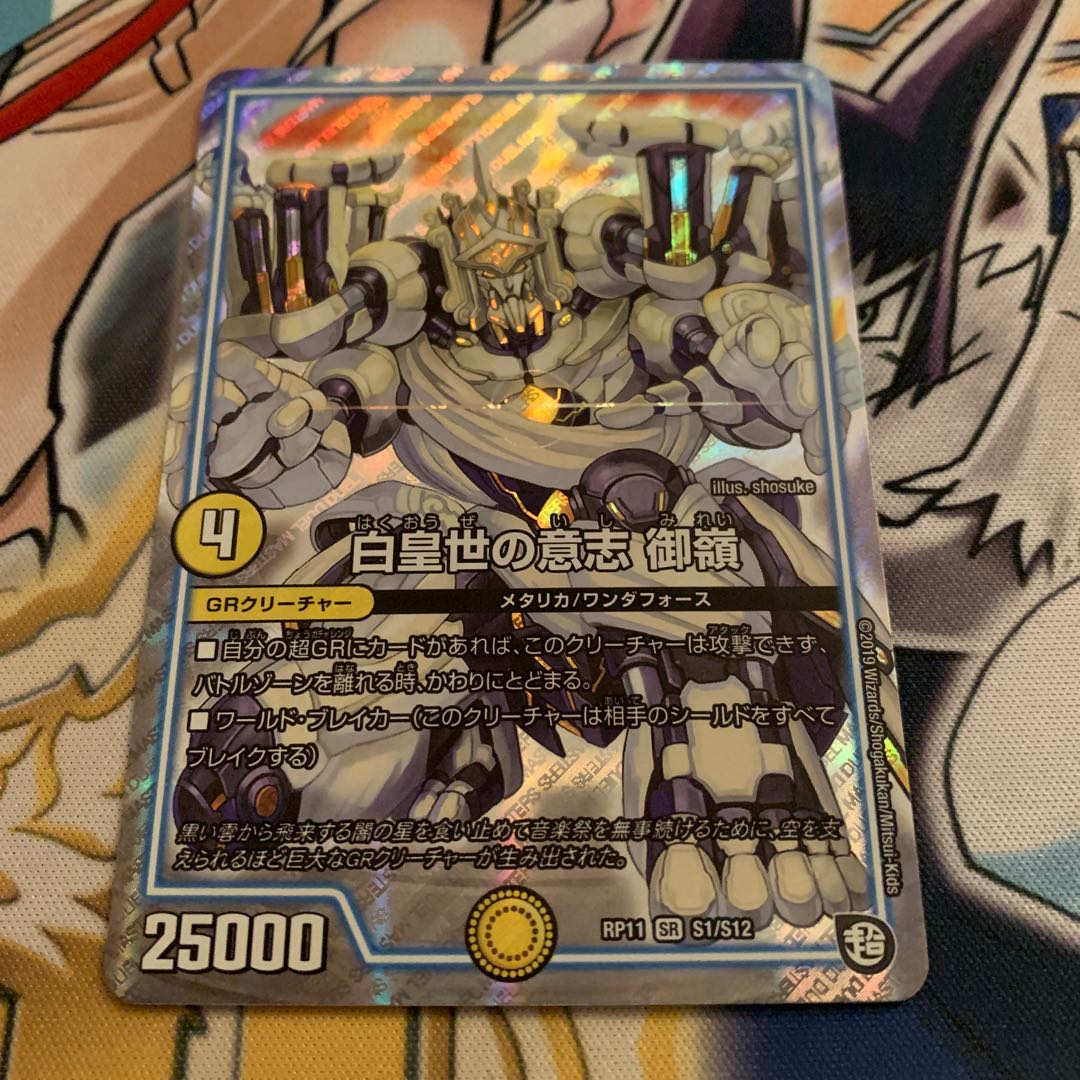 白皇世の意志 御嶺　1枚