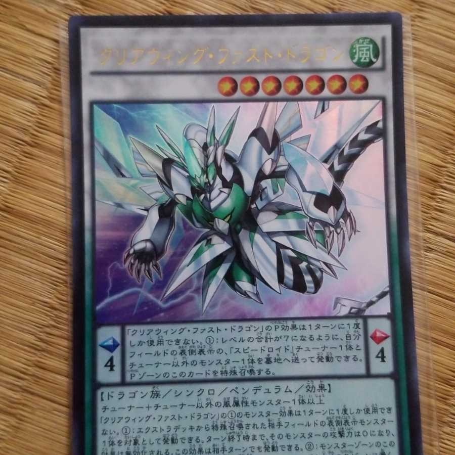 クリアウィング