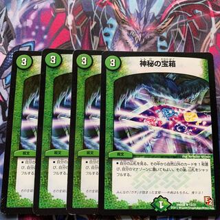 神秘の宝箱　4枚