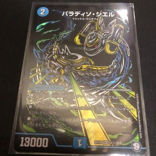 パラディソ・シエル