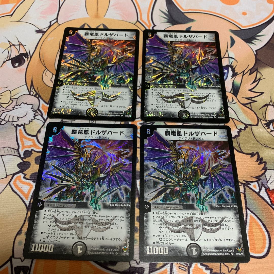 覇竜凰ドルザバード 4枚