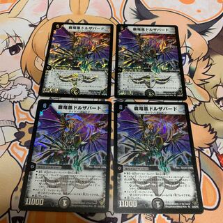 覇竜凰ドルザバード　4枚