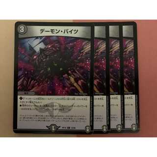 デーモン・バイツ 4枚