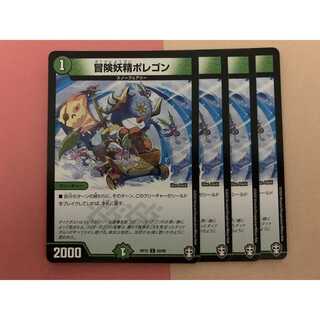 冒険妖精ポレゴン 4枚