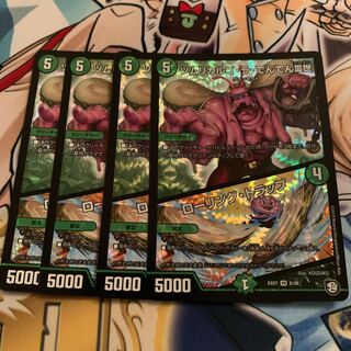 ツムリカルゴ・ラ・でんでんIII世｜ローリング・トラップ　4枚