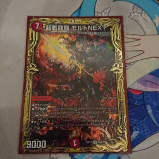 超戦龍覇 モルトNEXT(20thSPレア仕様)