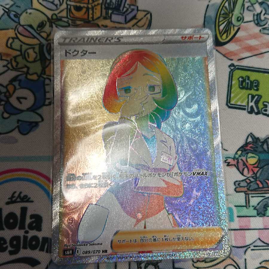 ポケモンカード ドクター HR キクコSR