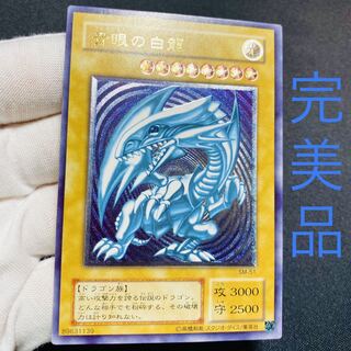 Blue-Eyes White Dragon Relief