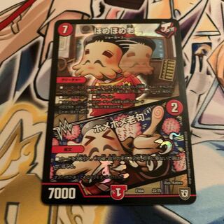 ほめほめ老｜ホメホメ老句　1枚