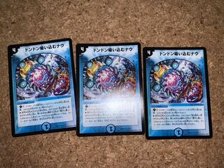 ドンドン吸い込むナウ3枚