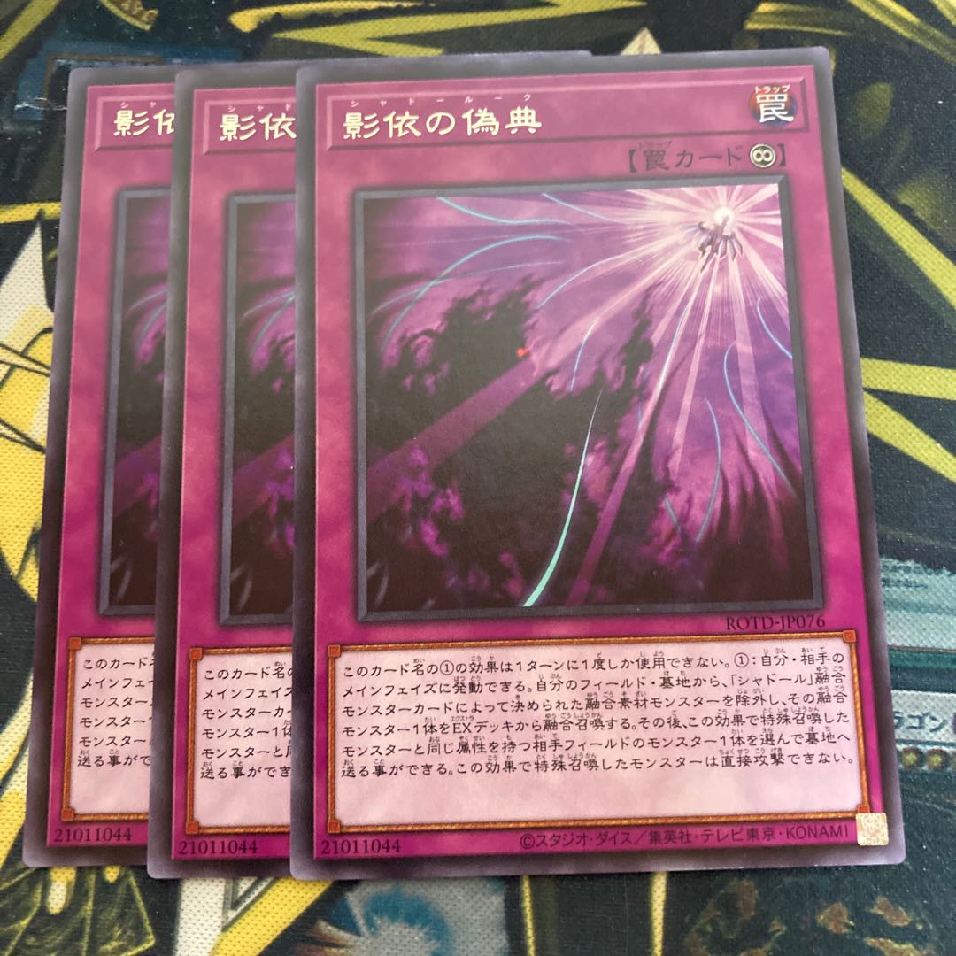 マドレース3019影依の偽典 レア