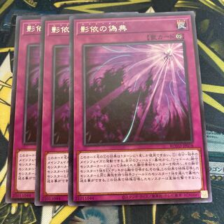 マドレース3019影依の偽典 レア