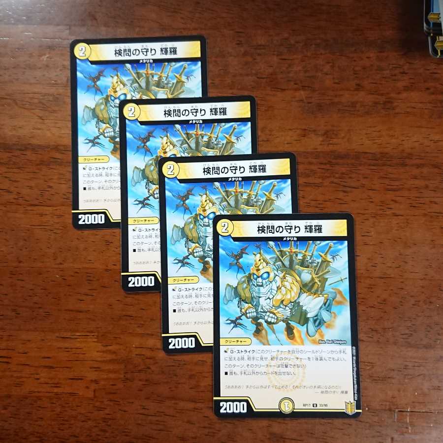 検問の守り 輝羅 U