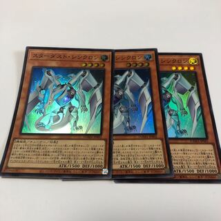 スターダスト・シンクロン スーパーレア