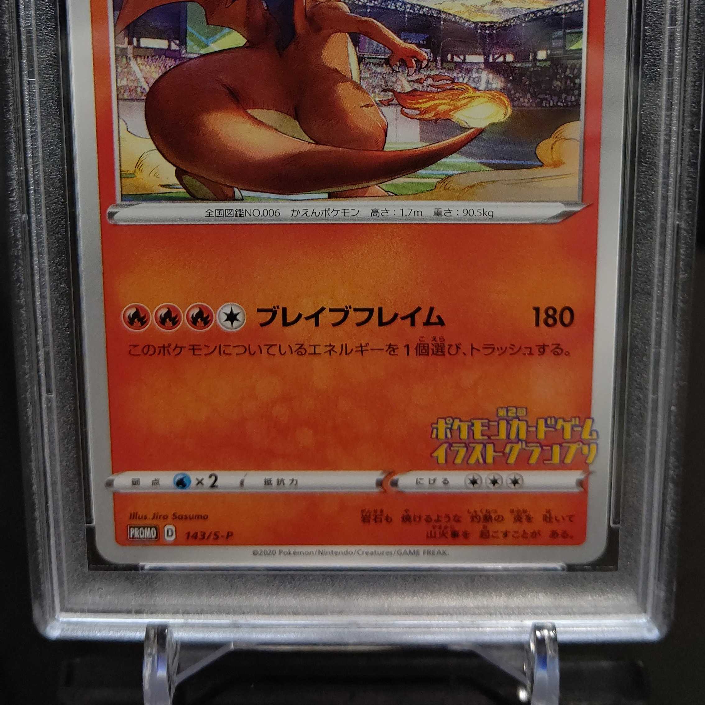 リザードン プロモ PSA10