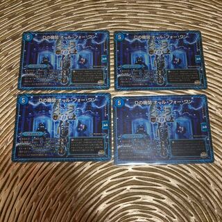 Dの機関 オール・フォー・ワン R 四枚