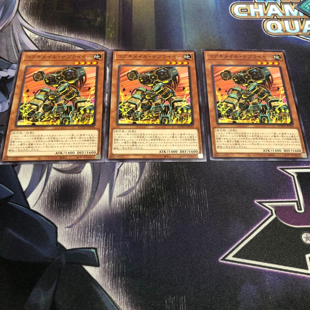 コアキメイル・サプライヤー ノーマル 3枚 リンクスパイダー1枚