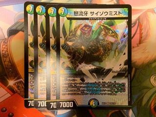 怒流牙 サイゾウミスト VR