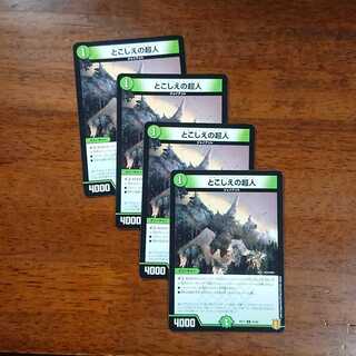 とこしえの超人