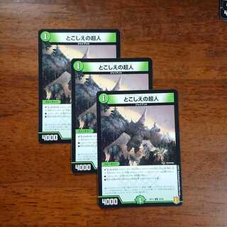 とこしえの超人