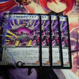 死海秘宝ザビ・デモナ