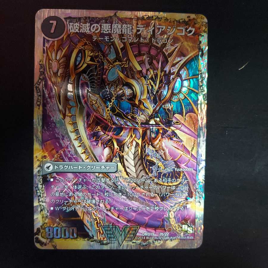 獄龍刃 ディアボロス|破滅の悪魔龍 ディアジゴク(スーパーデッキ仕様)