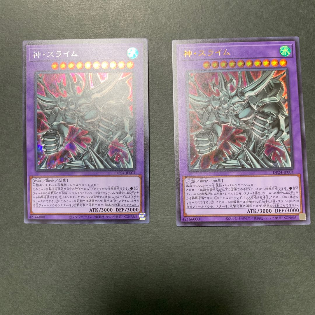 神・スライム シークレットレア ウルトラレア セット