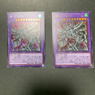 神・スライム シークレットレア　ウルトラレア　セット