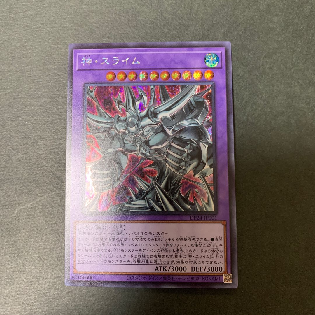 神・スライム シークレットレア ウルトラレア セット